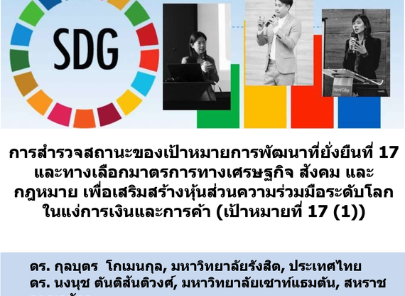 Sustainable Development Goal (SDG)